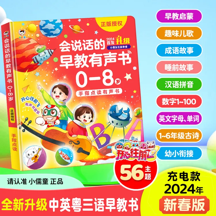 <2024新版>儿歌+早教+故事书 0-8岁中英粤三语益智有声启蒙早教机