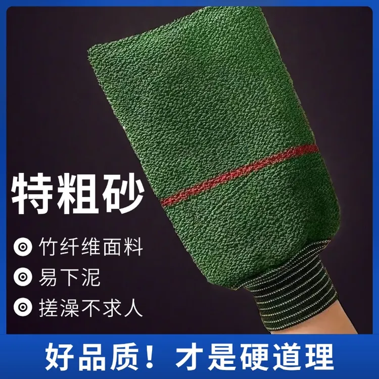 搓澡巾特粗砂双面加厚洗澡巾男成人搓泥手套强力去污搓背搓澡神器