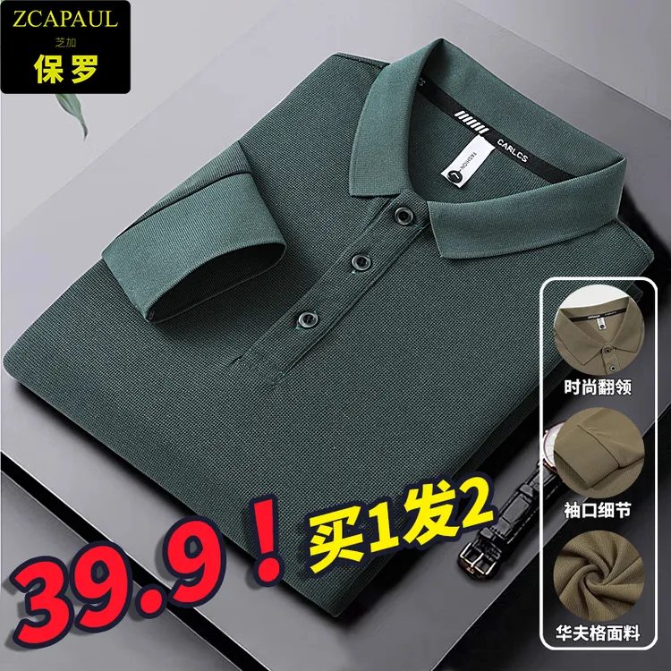 芝加保罗秋季轻奢休闲华夫格纯色长袖t恤polo衫