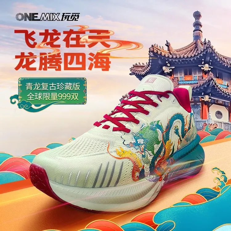 玩觅龙年限定跑鞋男士休闲缓震运动鞋减震男鞋爽跑新款典藏跑步鞋