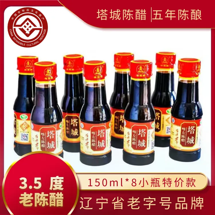 喀左特产塔城陈醋手工古法酿造3.5度150ml*8小瓶装精酿酿制
