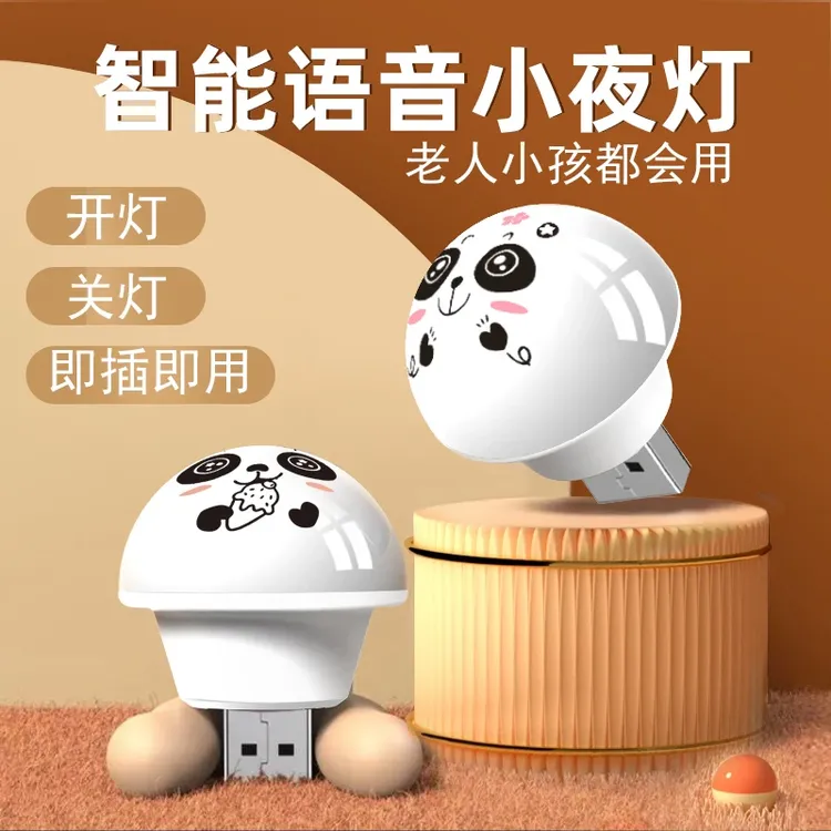 智能语音控制熊猫小夜灯卧室床头氛围灯便捷式小孩家用便携式