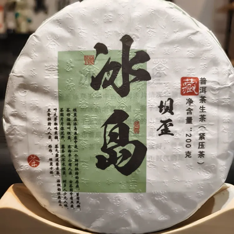 冰岛坝歪2020年古树春尾茶 200g /饼