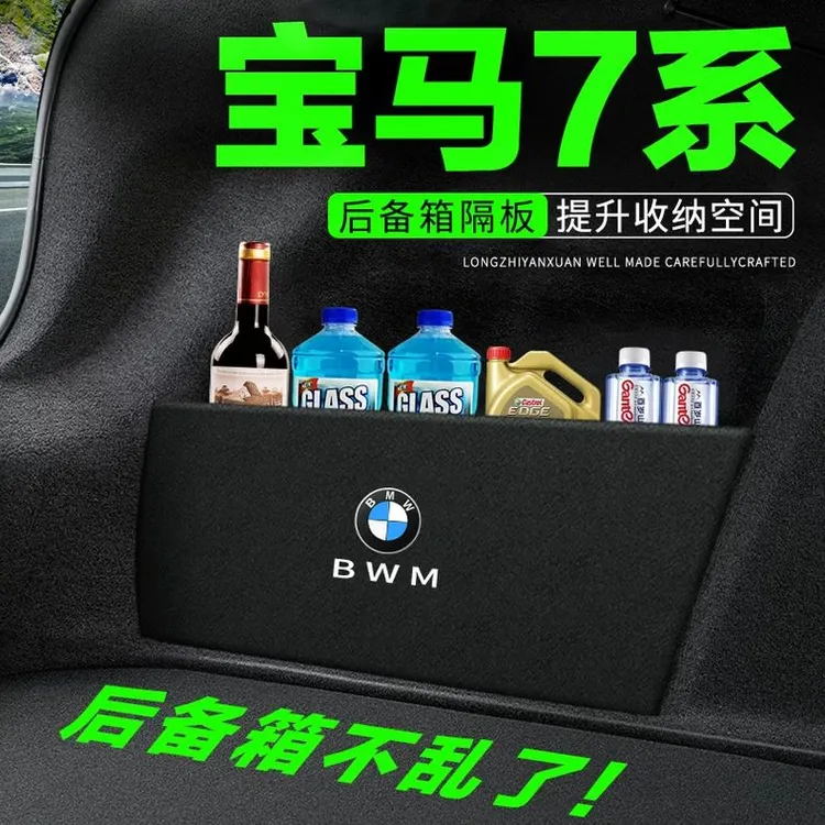 宝马七7系后备箱隔板740Li汽车730Li改装735Li隔物板储物箱收纳盒