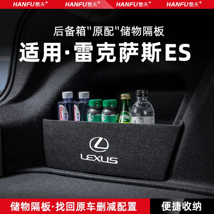 雷克萨斯ES200/300H后备箱隔板汽车内装饰专用改装配件收纳储物箱