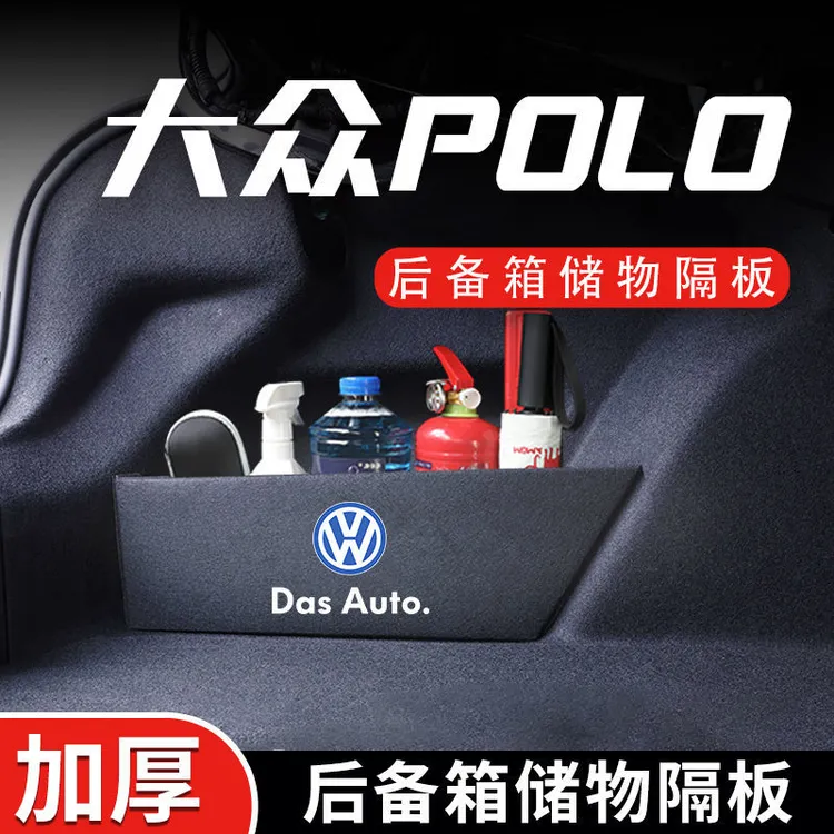 适用于大众polo后备箱隔板改装配件汽车内饰装饰用品储物盒收纳箱