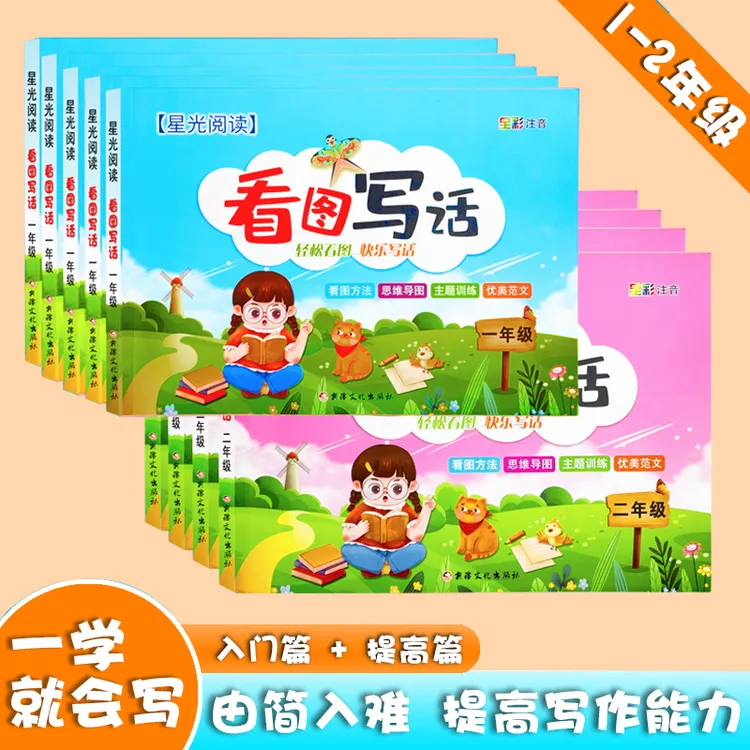 【看图写作文】一二年级拼读语文小学生启蒙基础仿写作文看图写话