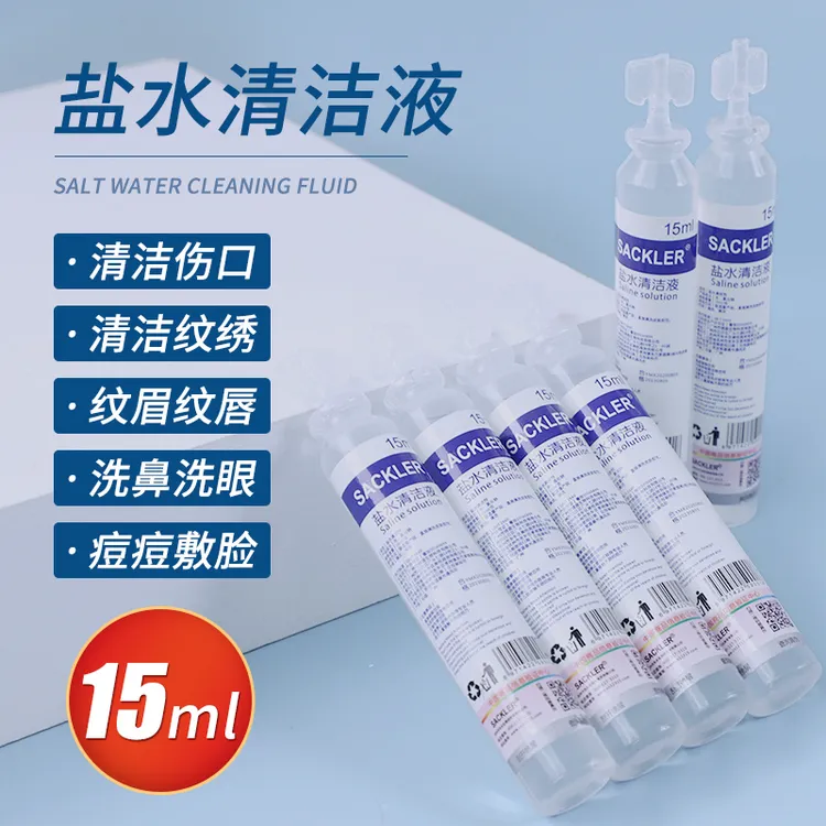 粉丝福利 纹绣专用盐水清洁液眉毛眼部眼线小支清洗液纹绣护理