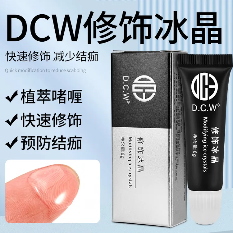 DCW正品纹绣修饰液纹眉润肤剂眉毛柔润膏冰晶精华锁色固色专用