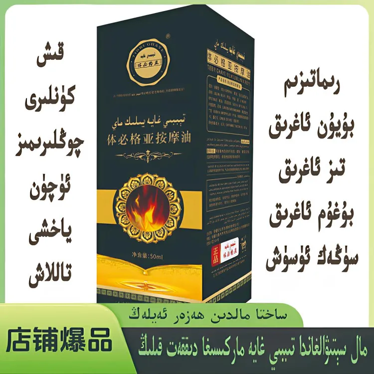 【新疆包邮】体必格亚颈肩舒缓按摩油yilikmay 护理ahrik tohtitix