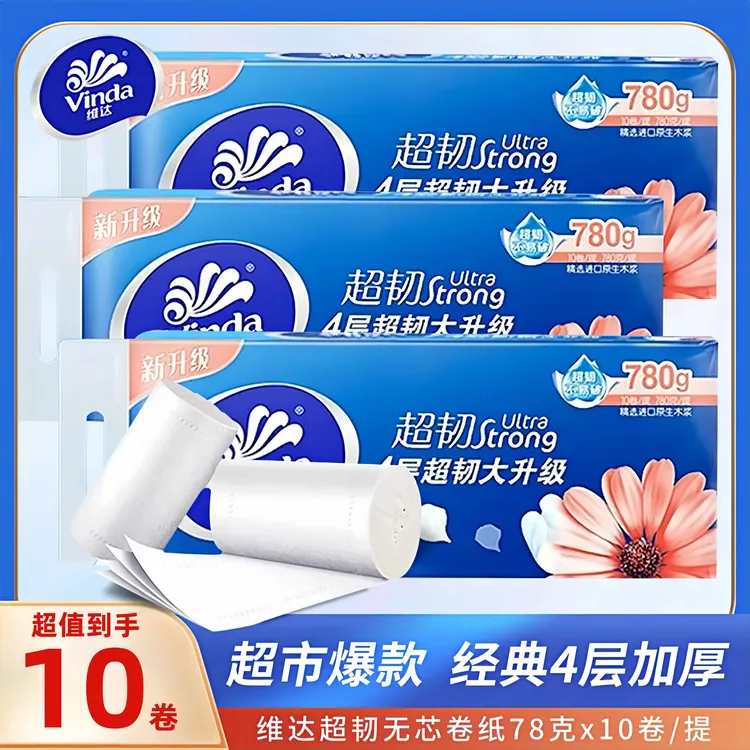 维达超韧无芯卷纸780g10卷整提加厚卫生纸家用纸巾家庭厕纸手纸