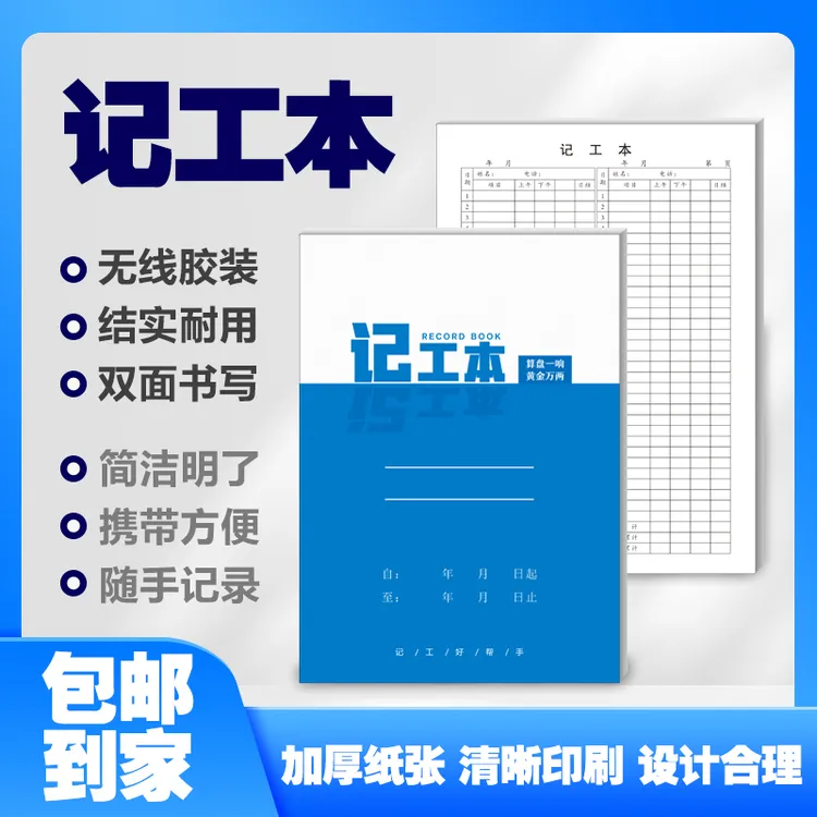 新版记工本记工薄考勤表工人工时工地项目记工表临时工出勤