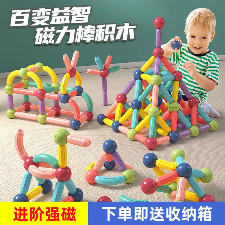 3D磁力棒大号强磁儿童百变积木拼装颗粒男孩女孩益智塑料玩具礼物