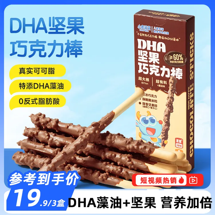 【小鹿蓝蓝_DHA坚果巧克力棒/42g】纯可可脂0反式脂肪酸营养好吃QY