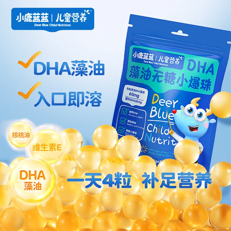 【小鹿蓝蓝_DHA藻油小爆珠11g】儿童高端健康零食品牌营养包QY