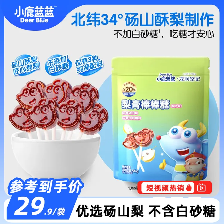 【小鹿蓝蓝_梨膏棒棒糖56g*3】无白砂糖梨汁糖砀山梨儿童零食品牌DB