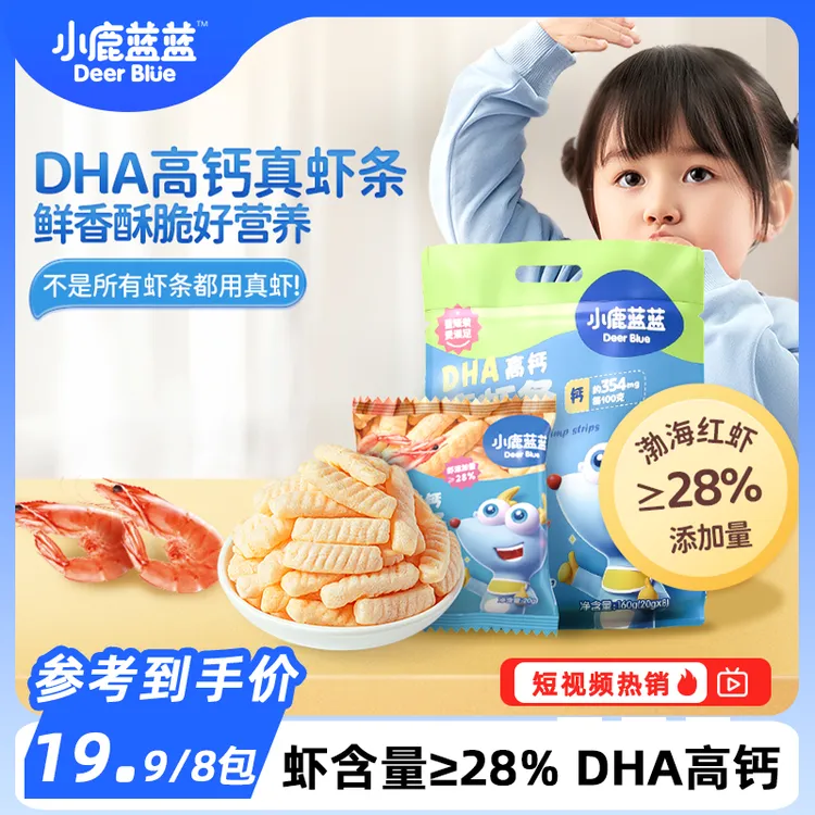【小鹿蓝蓝_DHA高钙真虾条/160g】高钙非油炸健康营养酥脆真虾条DB