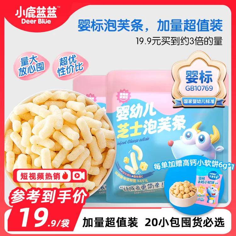 【小鹿蓝蓝_婴标泡芙条】6个月婴幼儿宝宝营养零食芝士鲜虾量贩装QY