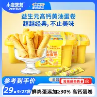 【小鹿蓝蓝_ 益生元高钙黄油蛋卷240g】营养饼干儿童休闲零食小吃DB