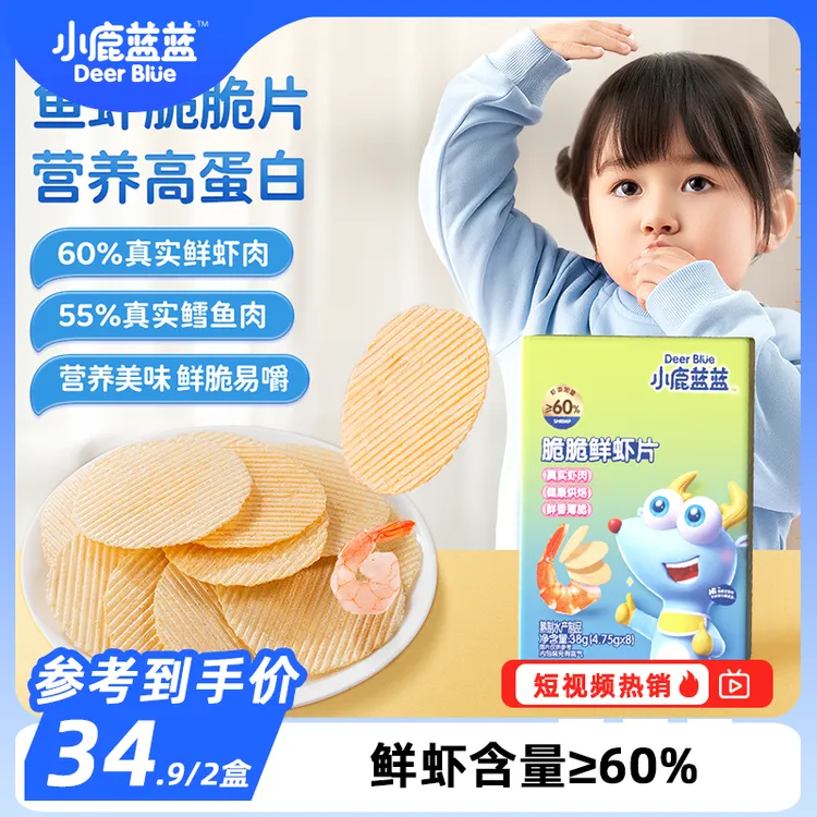 【小鹿蓝蓝_脆脆鲜虾片38g】营养酥脆磨牙饼干即食儿童零食品牌DB