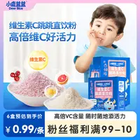 【小鹿蓝蓝_维生素C跳跳直饮粉20g】益生菌冻干粉儿童营养ZB