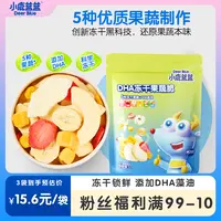 【小鹿蓝蓝_DHA冻干果蔬脆30g】冻干水果果蔬儿童零食即食ZB