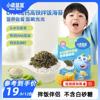赠摇摇乐【小鹿蓝蓝DHA高钙高铁拌饭海苔碎120g】营养拌饭料DB
