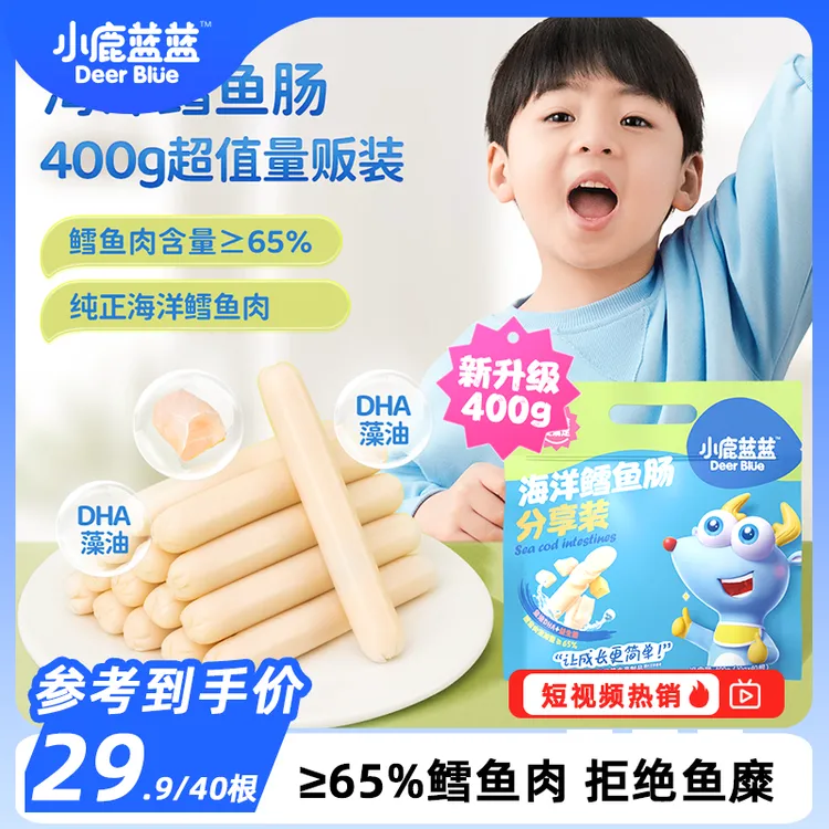 40根/袋【小鹿蓝蓝_量贩装海洋鳕鱼肠400g】鳕鱼肉肠营养即食零食DB