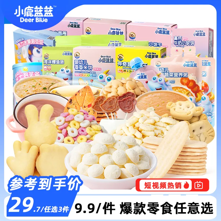 【任选合集】小鹿蓝蓝爆品任选组合溶豆29.9任选3件39.9任选4件DB