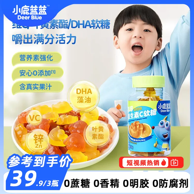 39.9/3瓶【小鹿蓝蓝_DHA叶黄素VC高锌软糖】水果软糖营养包DB