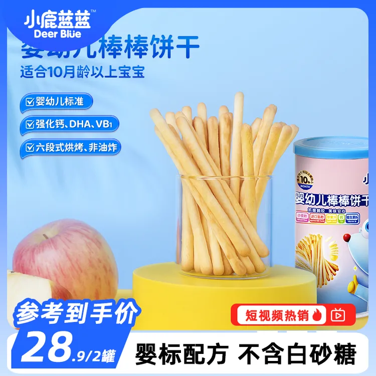 【小鹿蓝蓝_婴儿棒棒饼干130g*2】宝宝零食幼儿磨牙非油炸营养DB