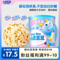 【小鹿蓝蓝推荐_手指泡芙条】6个月零食婴儿鲜虾芝士泡芙ZB