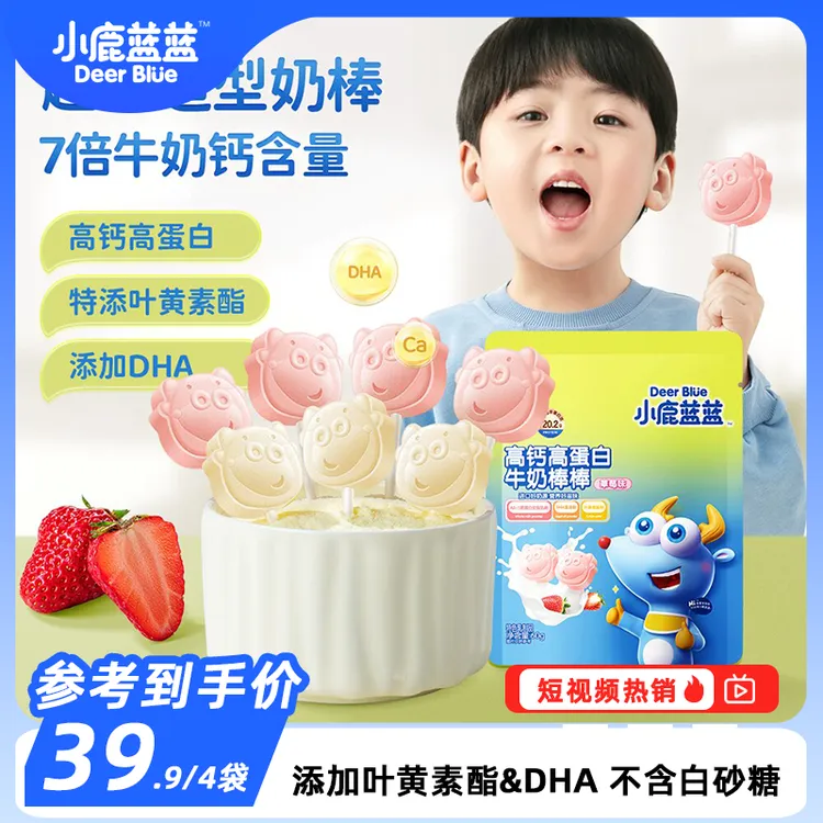 【小鹿蓝蓝_叶黄素酯DHA牛奶棒60g】高钙高蛋白奶棒零食营养DB