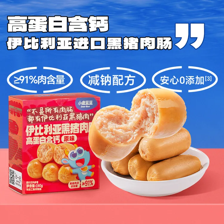 【小鹿蓝蓝_高蛋白含钙伊比利亚黑猪肉肠原味/240g】肉肠营养即食DB