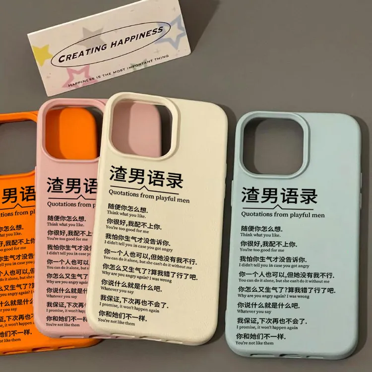 渣男语录适用苹果15手机壳iPhone14promax高级感13荔枝纹12全包11