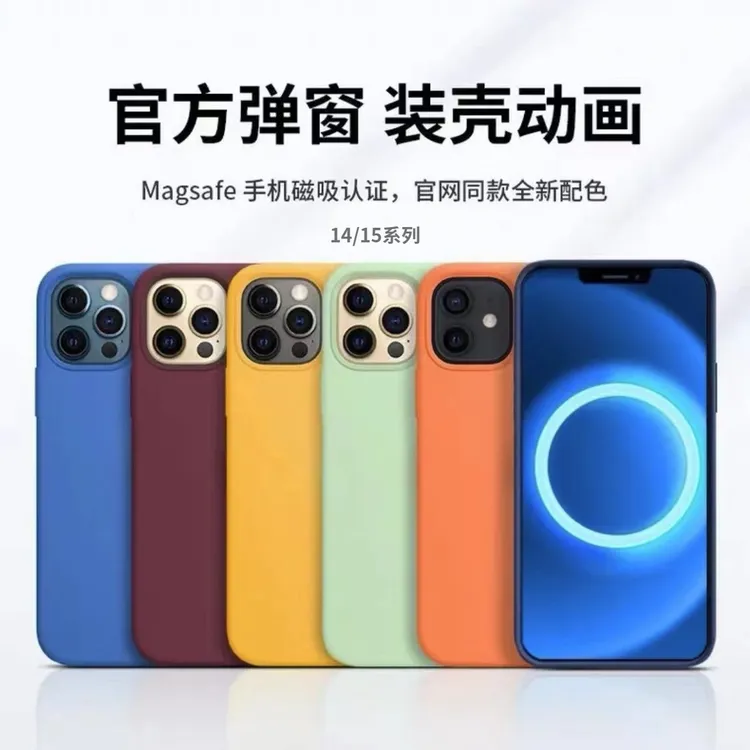 适用苹果15官方原装MagSafe手机壳iPhone15ProMax磁吸pro液态硅胶