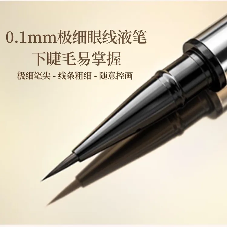 【高清优选】OUC极细不晕染防水防汗防油防晕染棕色防水眼线液笔