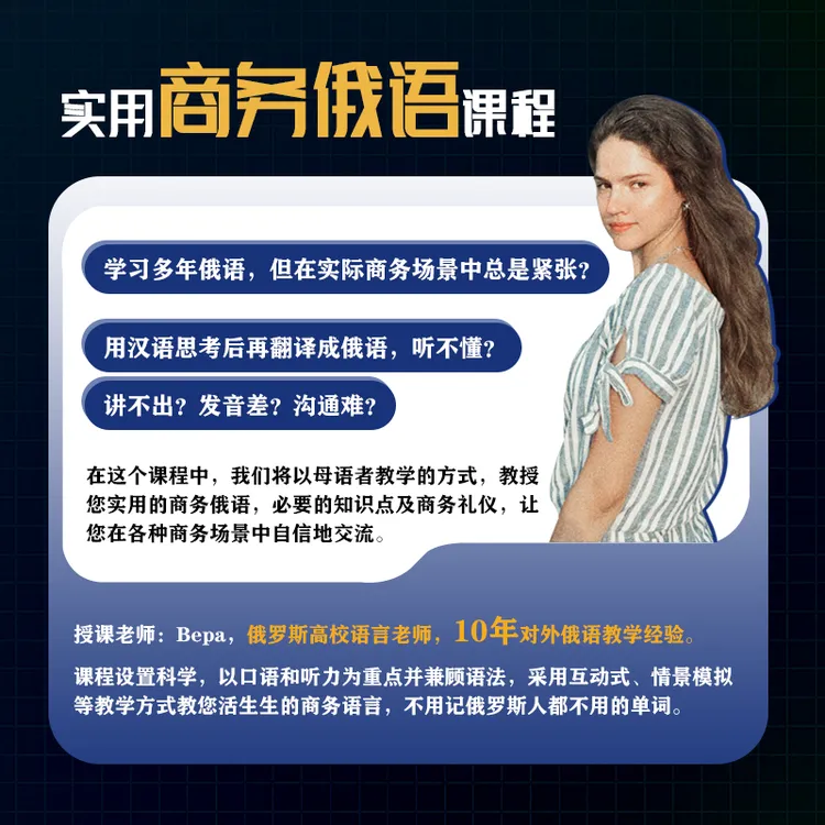 实用商务俄语课程