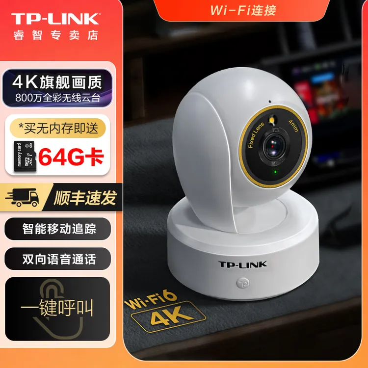 TP-LINK摄像头家用旋转全景监控室内语音夜视高清无线网络摄像机