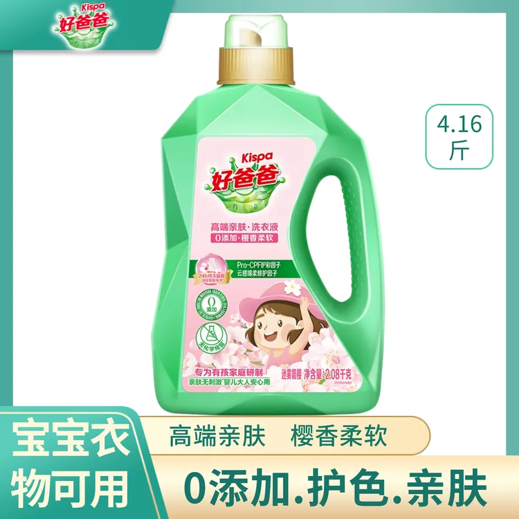 好爸爸洗衣液樱花香味持久护理护色柔软儿童宝宝家用洗涤剂正品