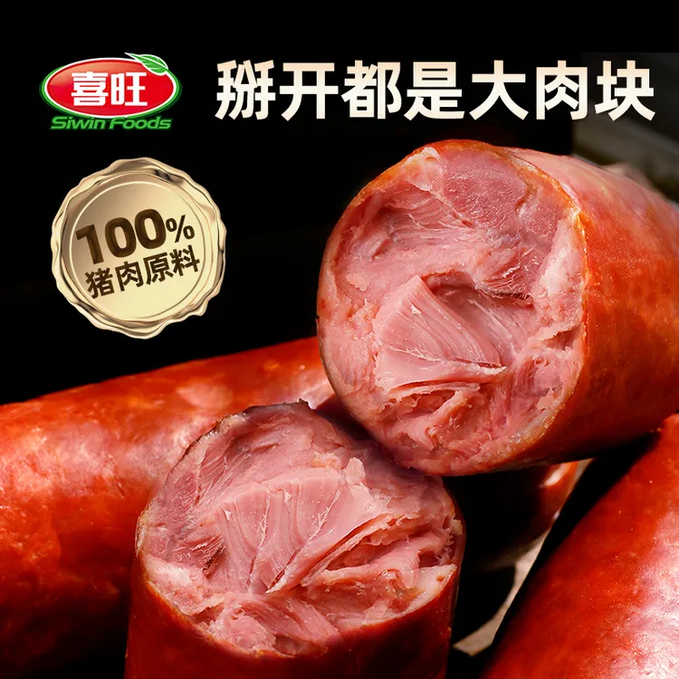 喜旺大块肉火腿350g*4老火腿圆火腿山东即食香肠猪肉肠肉类熟食