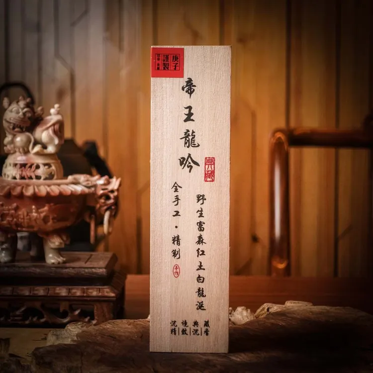 〖沉境〗帝王龙吟·野生富森红土白龍涎线香工场溯源