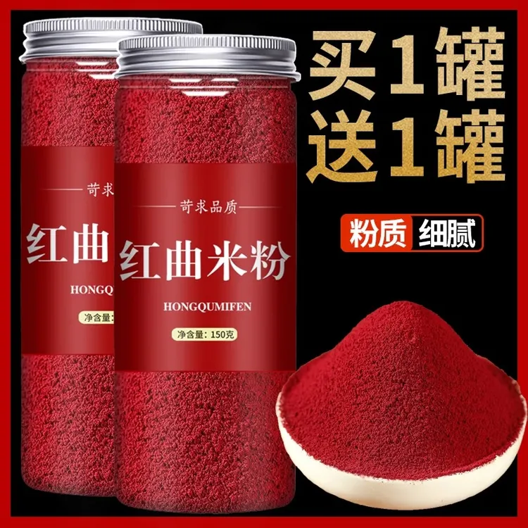 红曲米粉食用色素红曲米粉天然烘焙原料优质商用灌肠排骨专用蒸肉