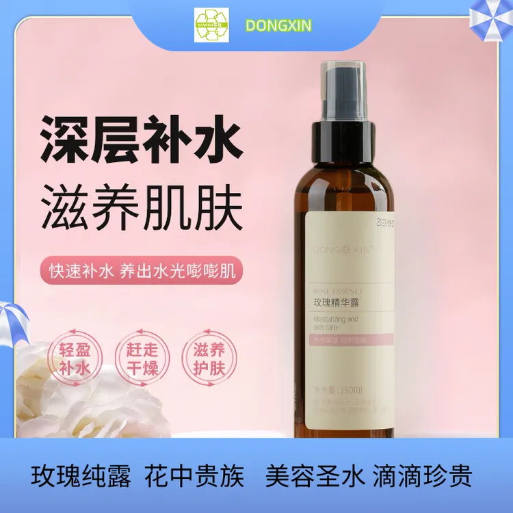董欣玫瑰纯露精华花水大马士革玫瑰水爽肤水舒缓补水湿敷提亮2025