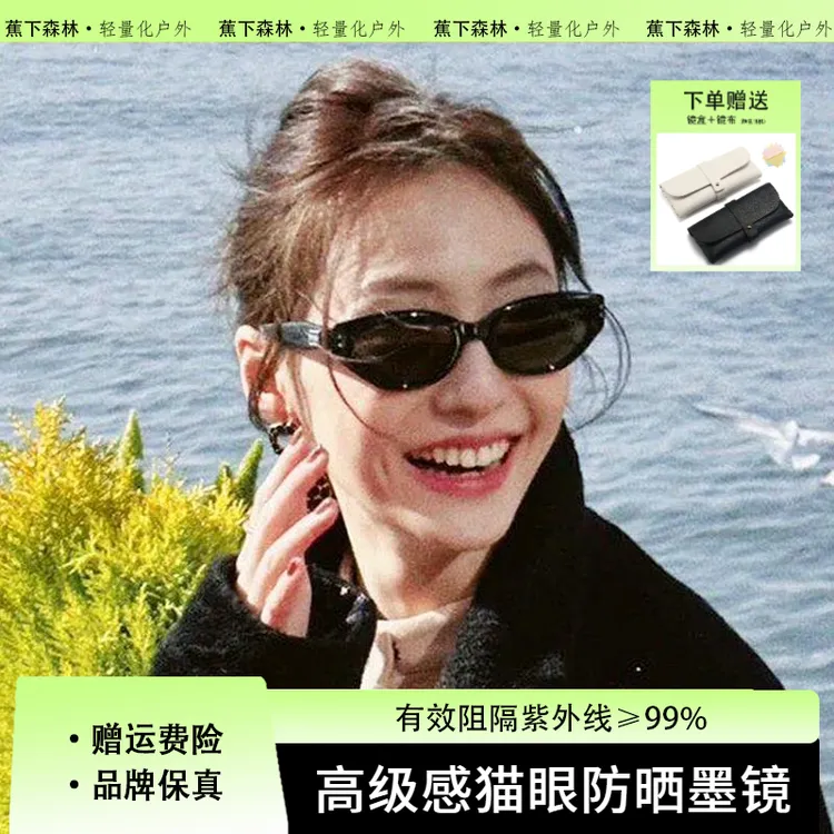 蕉下森林猫眼墨镜女2024新款高级感网红防紫外线方圆脸显小太阳镜