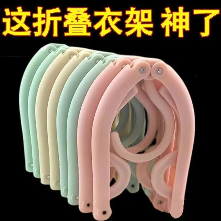 便携式折叠衣架升级加厚耐用旅行开学宿舍晾衣服内衣袜防风加粗