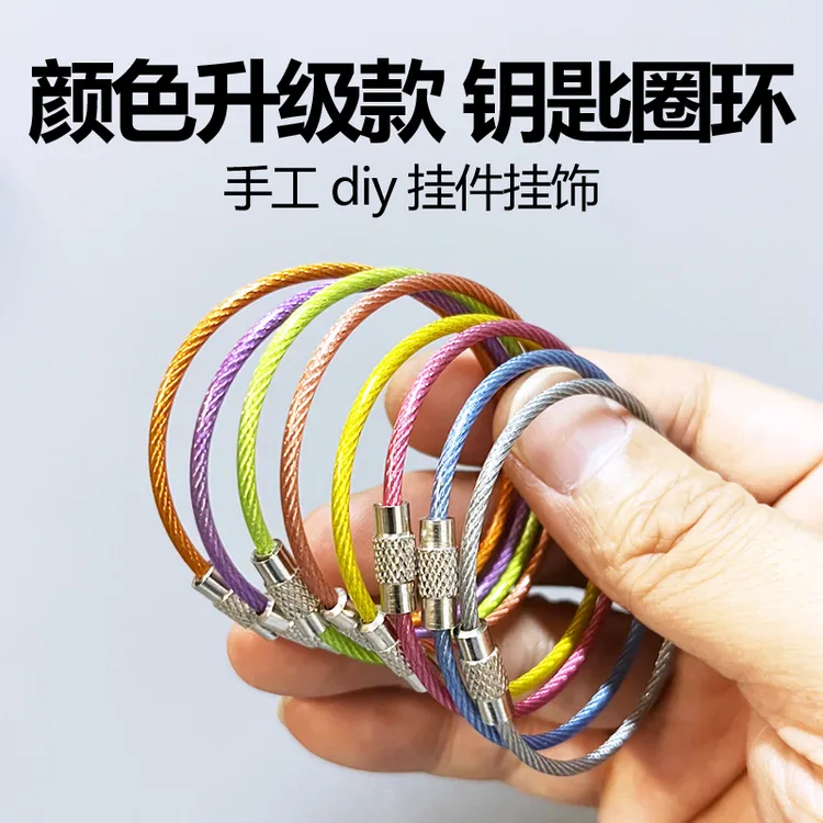 时尚彩色钢丝钥匙扣圈环小巧可爱结实挂件diy创意搭配耐用锁匙扣