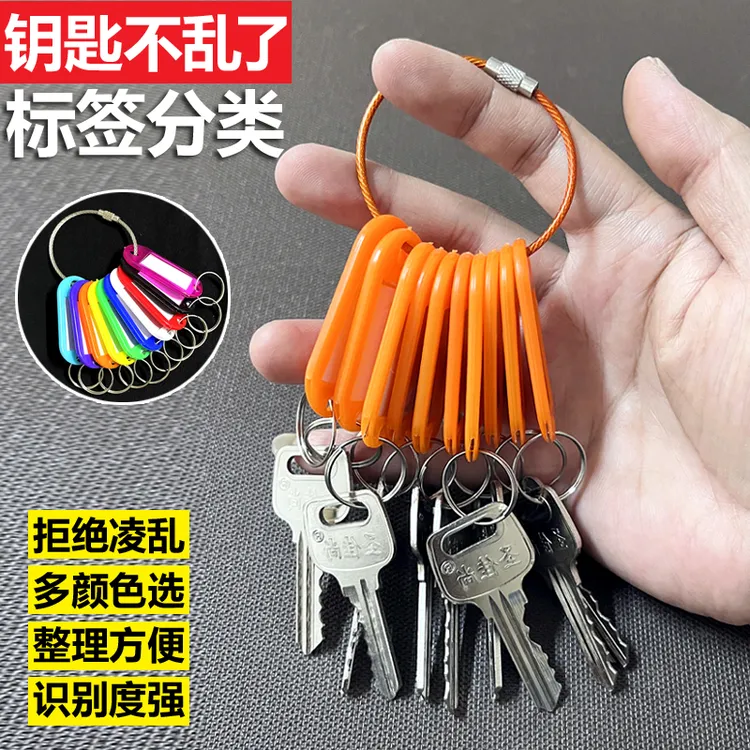 钢丝圈房屋圆盘钥匙扣标识宾馆彩色标记牌标签锁匙牌物业分类收纳