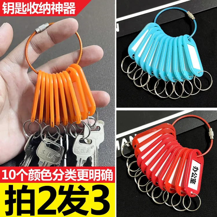 拍2发3钥匙盘标签牌收纳房东房屋物业中介房间企业锁匙扣标记分类