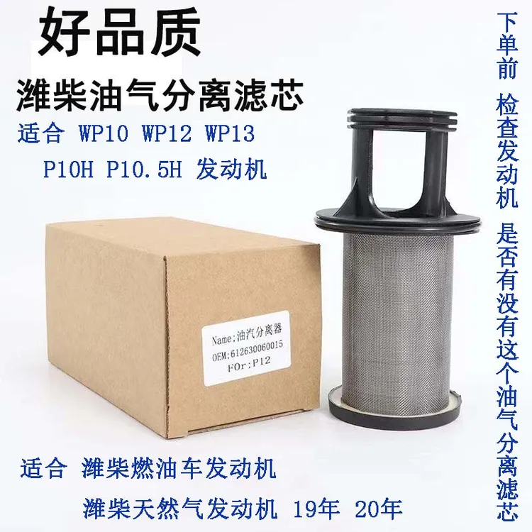 适配潍柴WP10WP12WP13P10HP10.5H原厂柴油呼吸器滤芯空气滤芯专卖